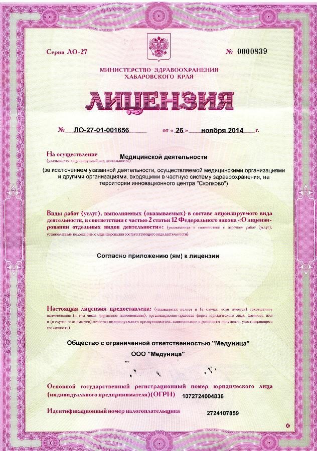 Лицензия №1