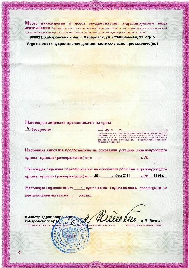 Лицензия №2