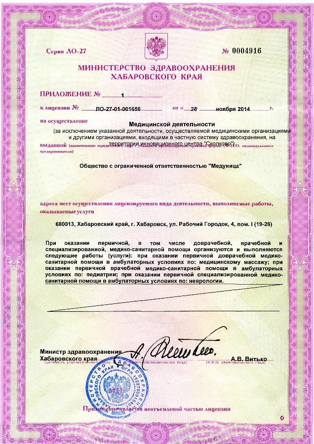 Лицензия №3