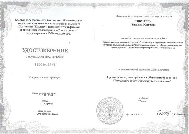 Сведения о медицинских работниках №9