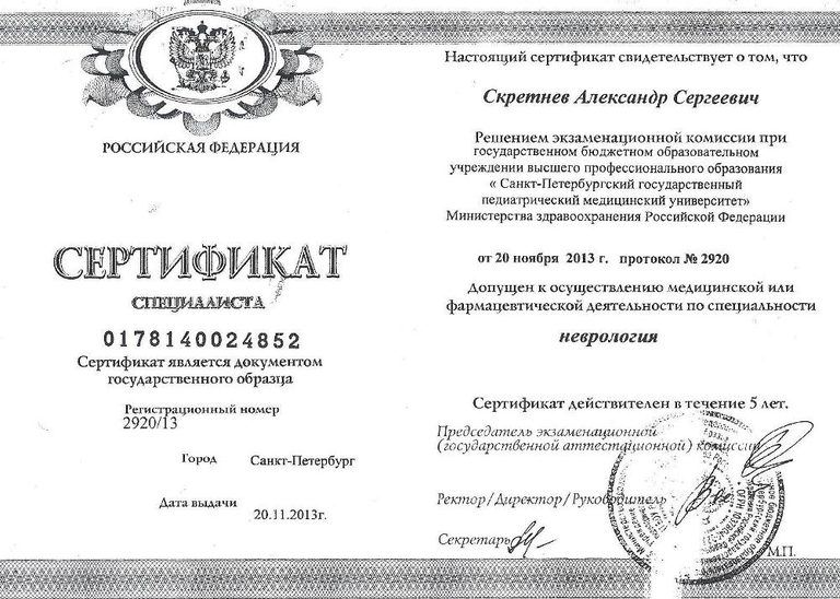 Сведения о медицинских работниках №11