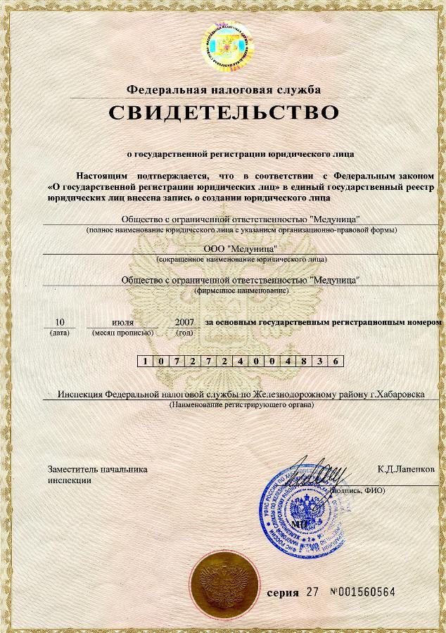 Свидетельство №1