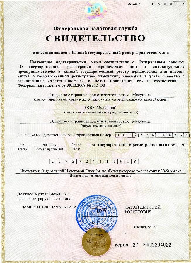 Свидетельство №2