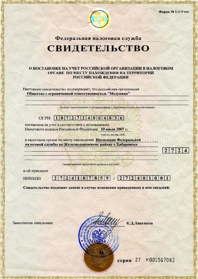 Свидетельство №3